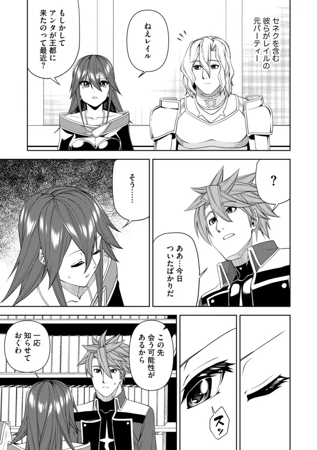 Shoushin Kenshi wa Sekai Saikyou wo Mezasu - Chapter 14.2 - Page 3