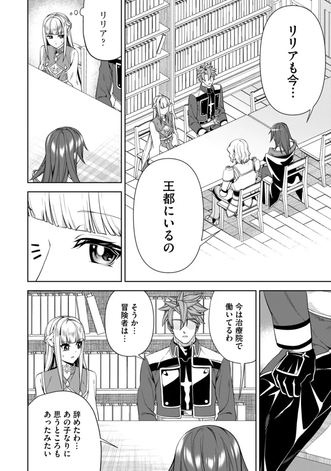 Shoushin Kenshi wa Sekai Saikyou wo Mezasu - Chapter 14.2 - Page 4