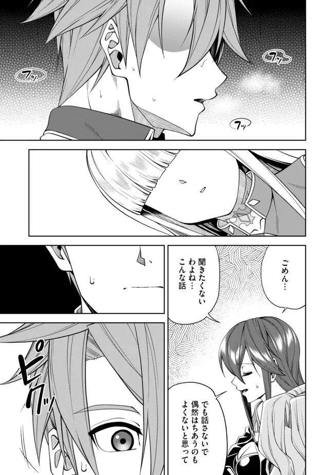 Shoushin Kenshi wa Sekai Saikyou wo Mezasu - Chapter 14.2 - Page 5