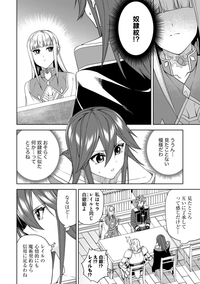 Shoushin Kenshi wa Sekai Saikyou wo Mezasu - Chapter 14.2 - Page 8