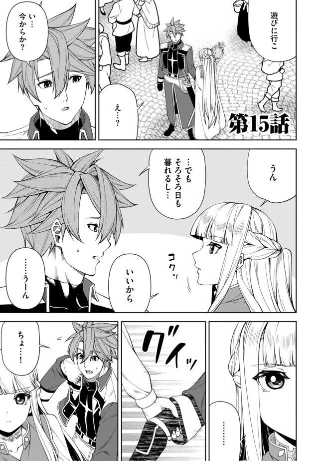 Shoushin Kenshi wa Sekai Saikyou wo Mezasu - Chapter 15.1 - Page 1