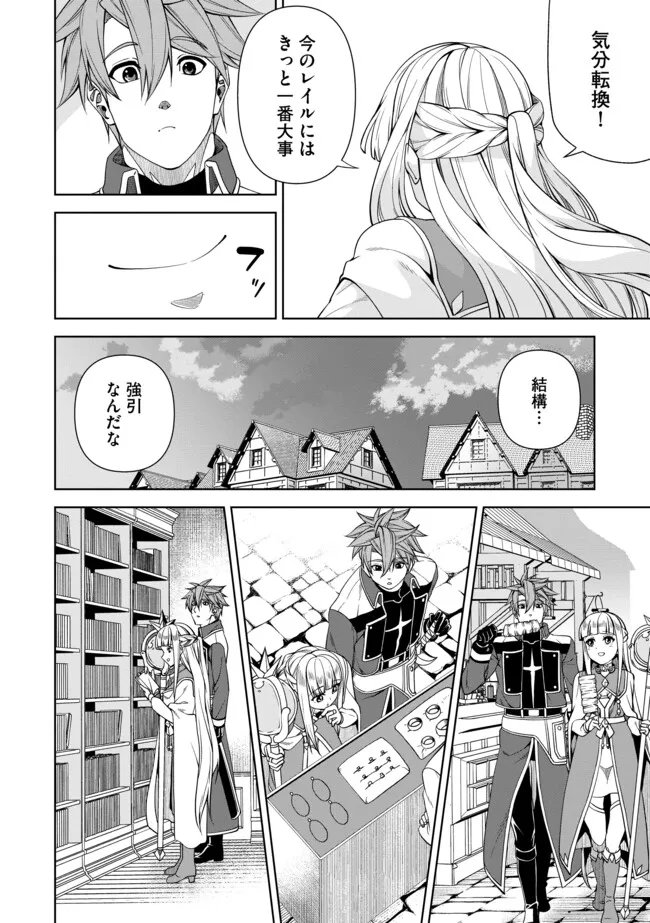 Shoushin Kenshi wa Sekai Saikyou wo Mezasu - Chapter 15.1 - Page 2