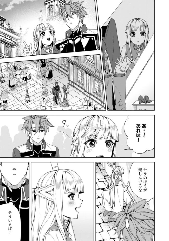Shoushin Kenshi wa Sekai Saikyou wo Mezasu - Chapter 15.1 - Page 3