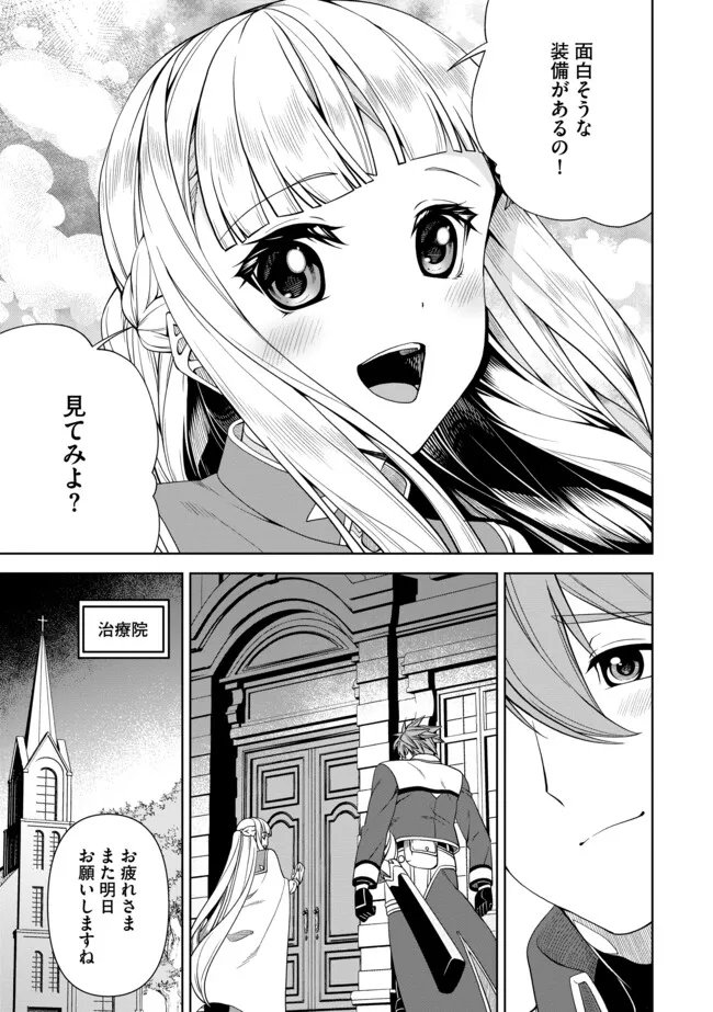 Shoushin Kenshi wa Sekai Saikyou wo Mezasu - Chapter 15.1 - Page 5