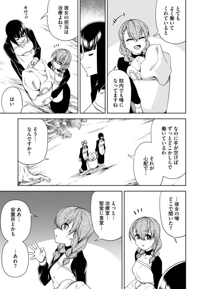 Shoushin Kenshi wa Sekai Saikyou wo Mezasu - Chapter 15.1 - Page 7
