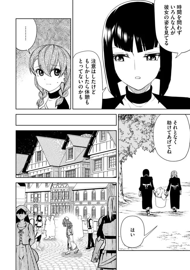 Shoushin Kenshi wa Sekai Saikyou wo Mezasu - Chapter 15.1 - Page 8