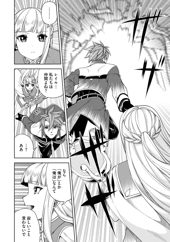 Shoushin Kenshi wa Sekai Saikyou wo Mezasu - Chapter 16.2 - Page 1