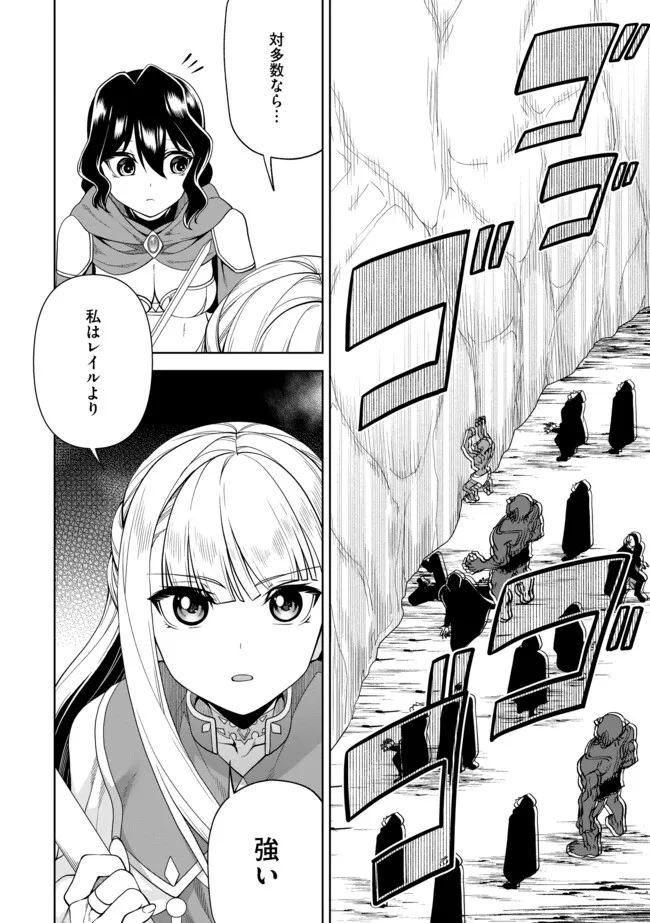 Shoushin Kenshi wa Sekai Saikyou wo Mezasu - Chapter 16.2 - Page 15