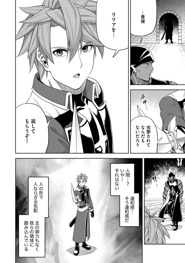 Shoushin Kenshi wa Sekai Saikyou wo Mezasu - Chapter 16.2 - Page 19