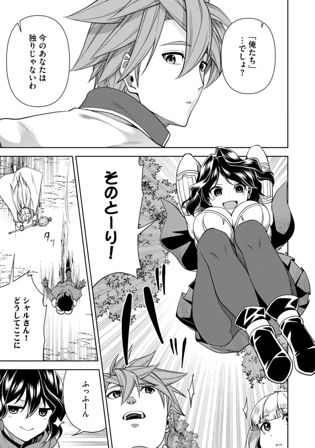 Shoushin Kenshi wa Sekai Saikyou wo Mezasu - Chapter 16.2 - Page 2