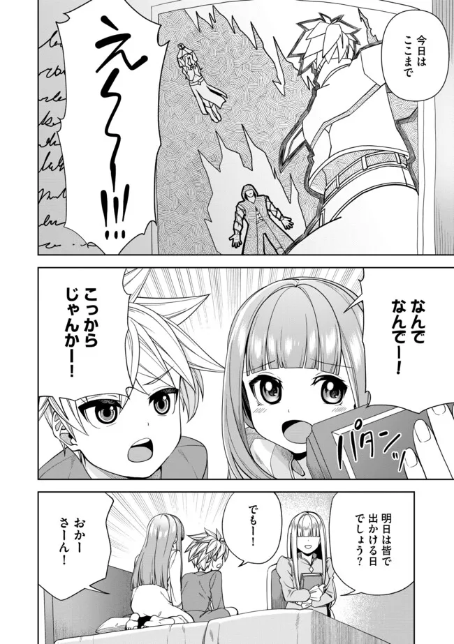 Shoushin Kenshi wa Sekai Saikyou wo Mezasu - Chapter 16.2 - Page 21