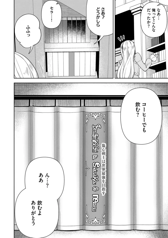 Shoushin Kenshi wa Sekai Saikyou wo Mezasu - Chapter 16.2 - Page 23