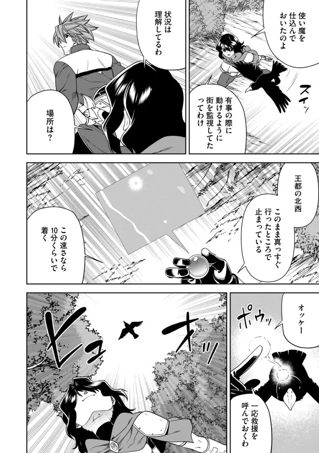 Shoushin Kenshi wa Sekai Saikyou wo Mezasu - Chapter 16.2 - Page 3