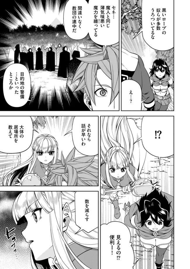Shoushin Kenshi wa Sekai Saikyou wo Mezasu - Chapter 16.2 - Page 4