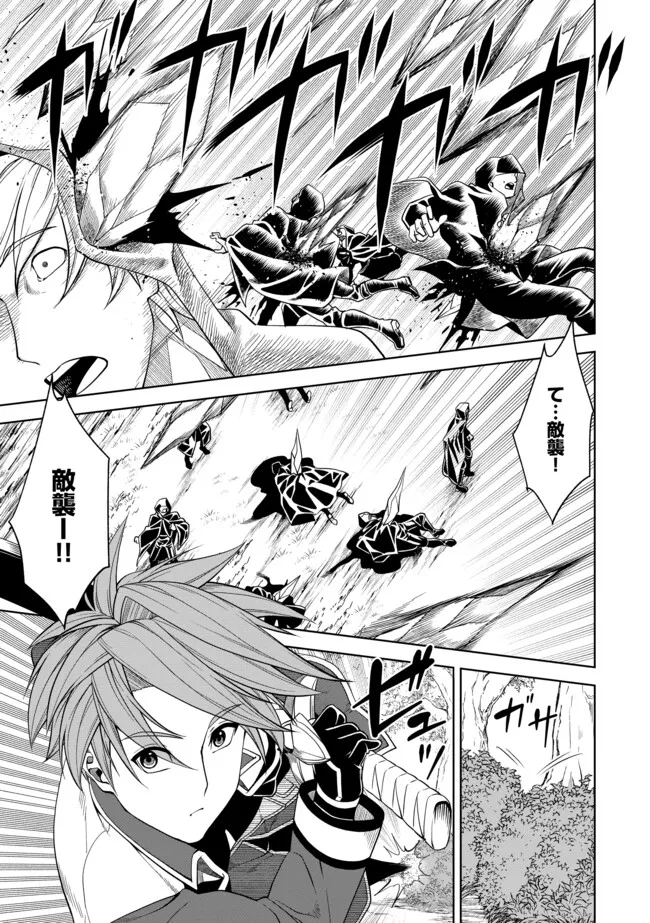 Shoushin Kenshi wa Sekai Saikyou wo Mezasu - Chapter 16.2 - Page 6