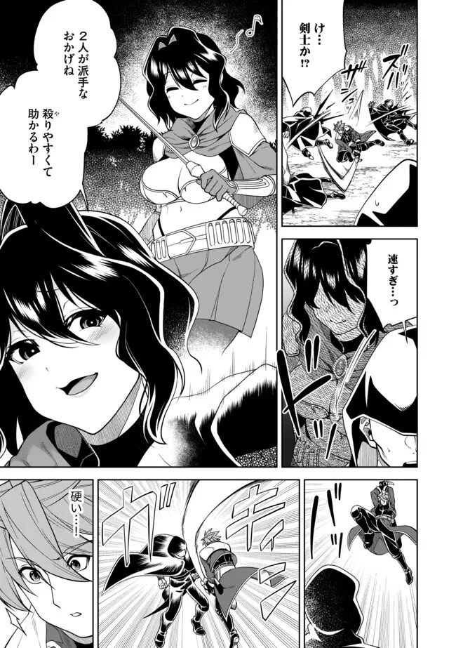 Shoushin Kenshi wa Sekai Saikyou wo Mezasu - Chapter 16.2 - Page 8