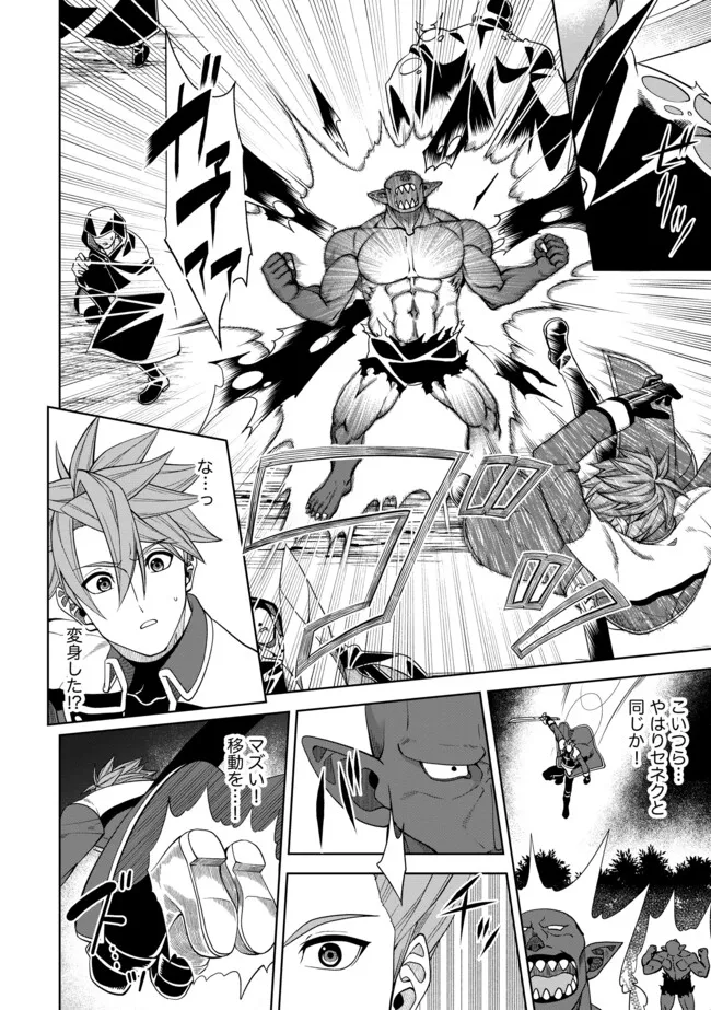 Shoushin Kenshi wa Sekai Saikyou wo Mezasu - Chapter 16.2 - Page 9