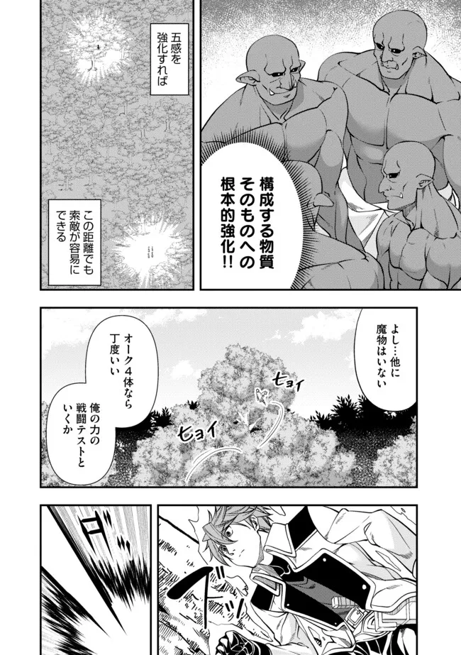 Shoushin Kenshi wa Sekai Saikyou wo Mezasu - Chapter 2.1 - Page 10