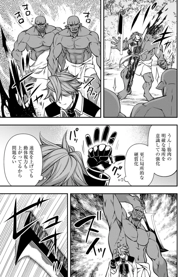 Shoushin Kenshi wa Sekai Saikyou wo Mezasu - Chapter 2.1 - Page 13