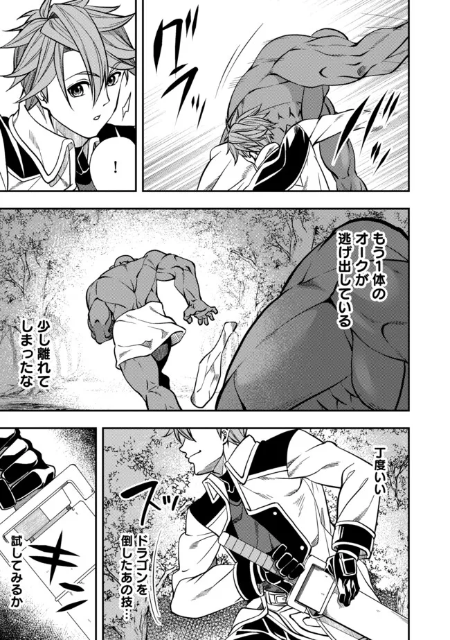 Shoushin Kenshi wa Sekai Saikyou wo Mezasu - Chapter 2.1 - Page 15