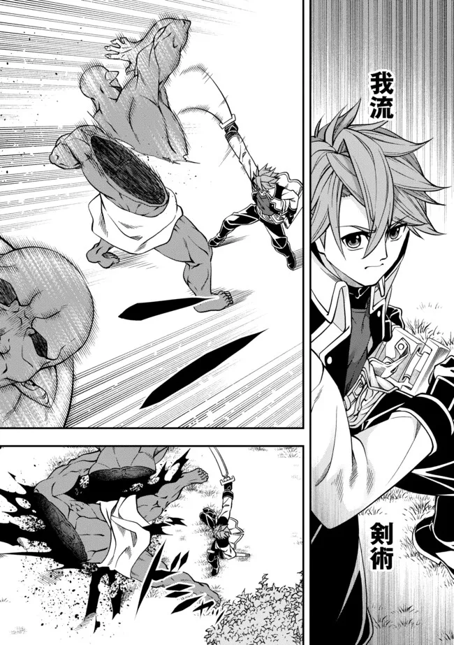 Shoushin Kenshi wa Sekai Saikyou wo Mezasu - Chapter 2.1 - Page 16