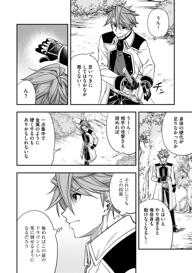 Shoushin Kenshi wa Sekai Saikyou wo Mezasu - Chapter 2.1 - Page 18