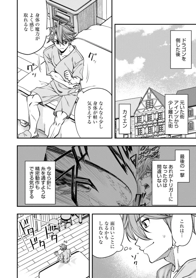 Shoushin Kenshi wa Sekai Saikyou wo Mezasu - Chapter 2.1 - Page 2