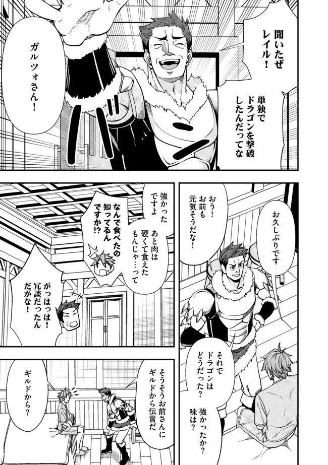 Shoushin Kenshi wa Sekai Saikyou wo Mezasu - Chapter 2.1 - Page 3