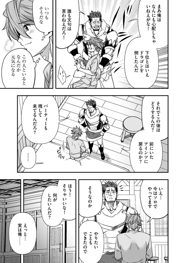 Shoushin Kenshi wa Sekai Saikyou wo Mezasu - Chapter 2.1 - Page 5