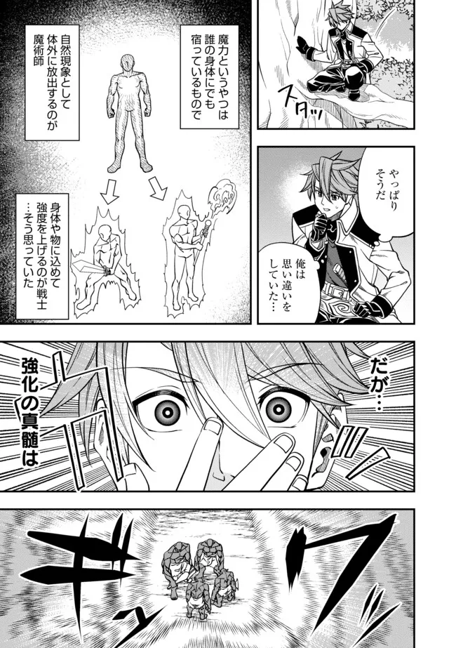 Shoushin Kenshi wa Sekai Saikyou wo Mezasu - Chapter 2.1 - Page 9