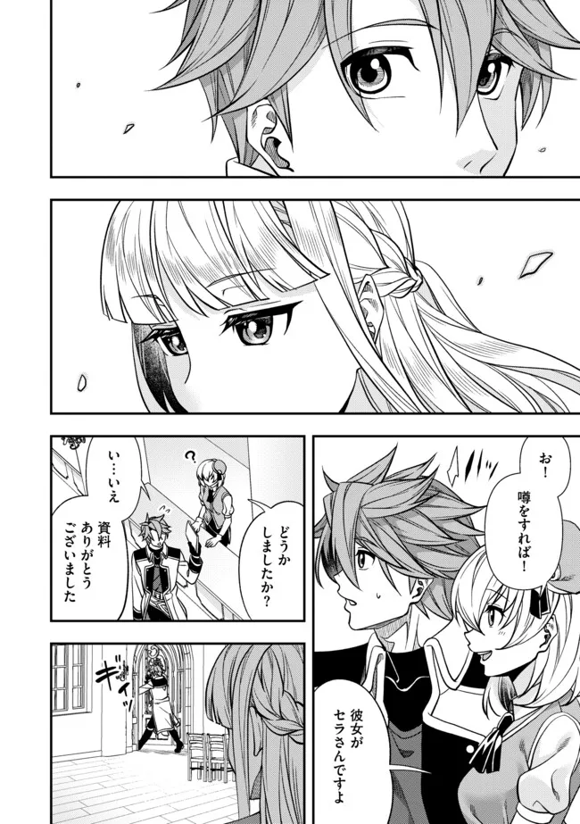 Shoushin Kenshi wa Sekai Saikyou wo Mezasu - Chapter 2.2 - Page 10