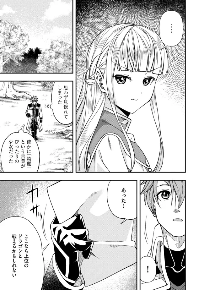Shoushin Kenshi wa Sekai Saikyou wo Mezasu - Chapter 2.2 - Page 11