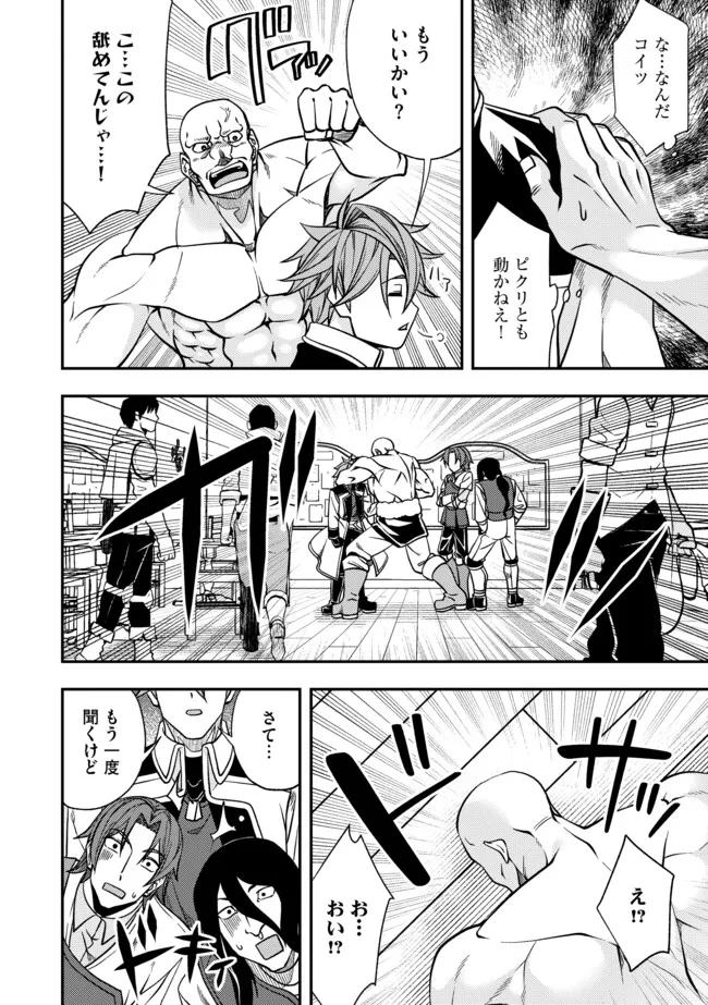Shoushin Kenshi wa Sekai Saikyou wo Mezasu - Chapter 2.2 - Page 4