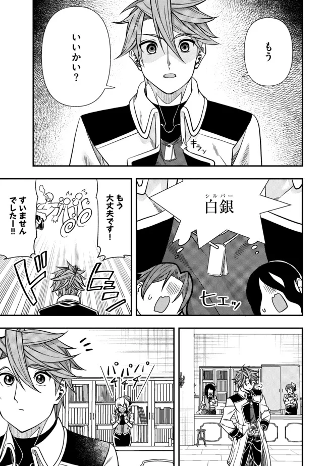 Shoushin Kenshi wa Sekai Saikyou wo Mezasu - Chapter 2.2 - Page 5