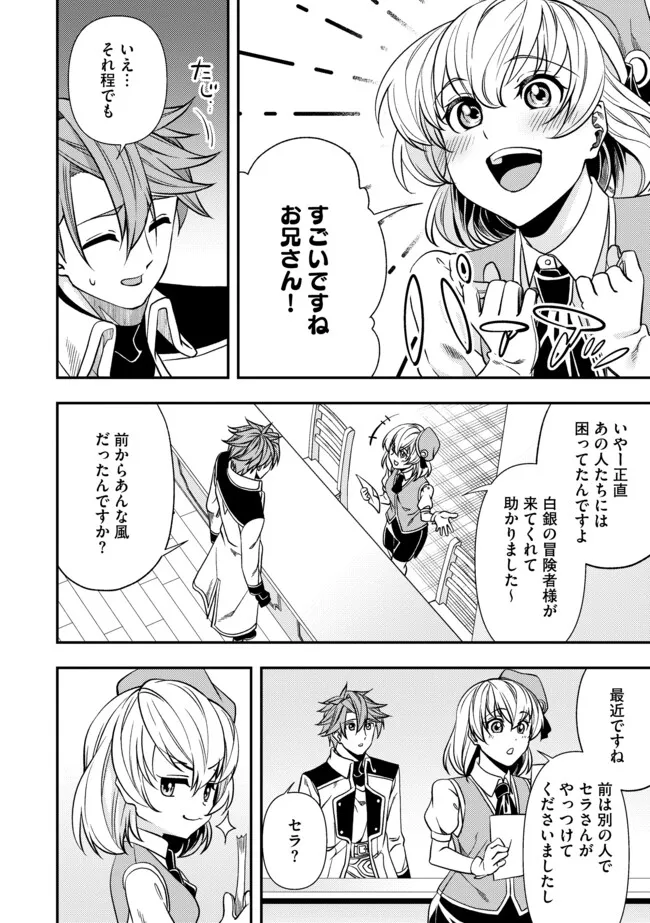 Shoushin Kenshi wa Sekai Saikyou wo Mezasu - Chapter 2.2 - Page 6