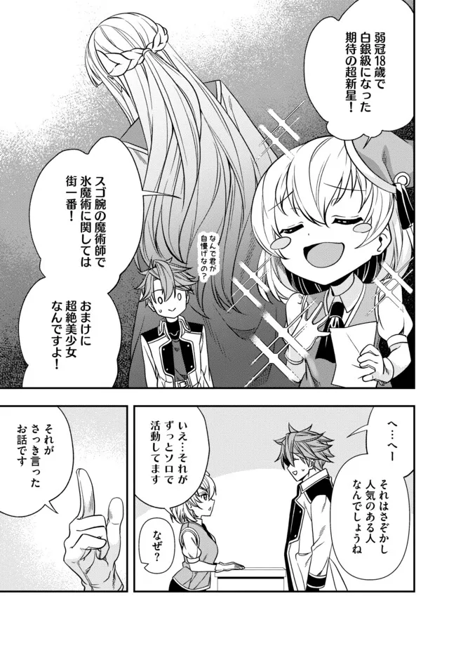 Shoushin Kenshi wa Sekai Saikyou wo Mezasu - Chapter 2.2 - Page 7