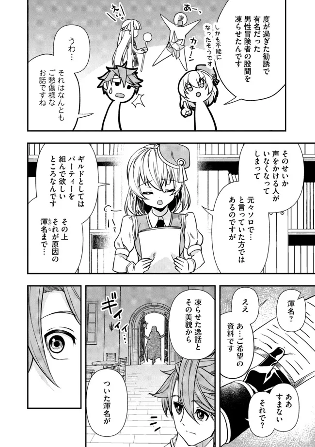 Shoushin Kenshi wa Sekai Saikyou wo Mezasu - Chapter 2.2 - Page 8