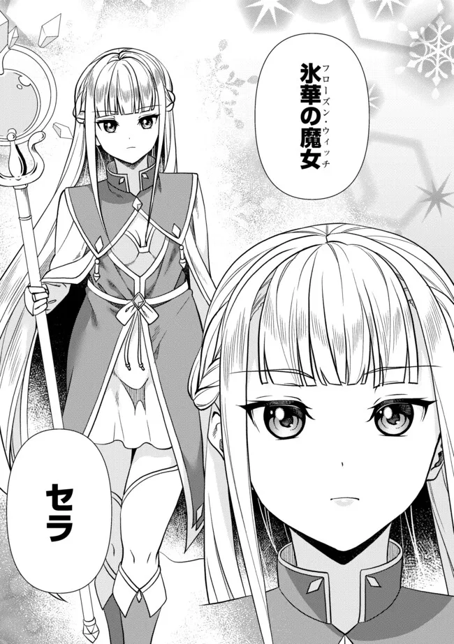 Shoushin Kenshi wa Sekai Saikyou wo Mezasu - Chapter 2.2 - Page 9