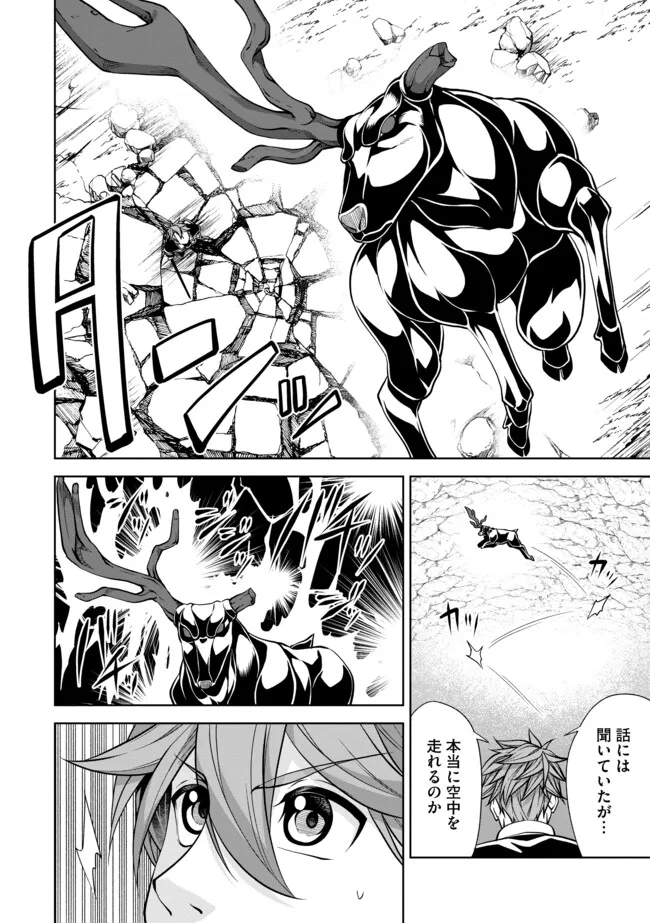 Shoushin Kenshi wa Sekai Saikyou wo Mezasu - Chapter 3.1 - Page 12