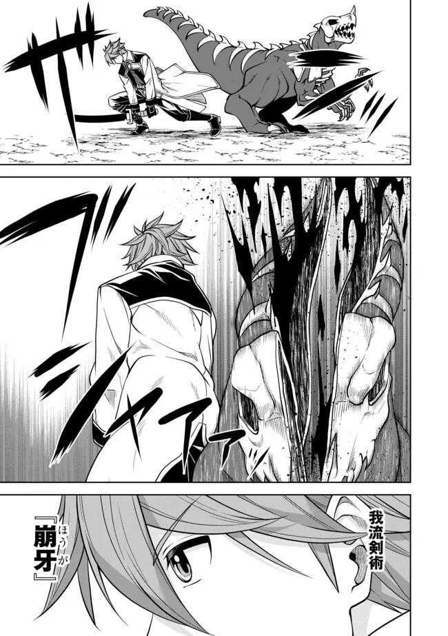 Shoushin Kenshi wa Sekai Saikyou wo Mezasu - Chapter 3.1 - Page 3