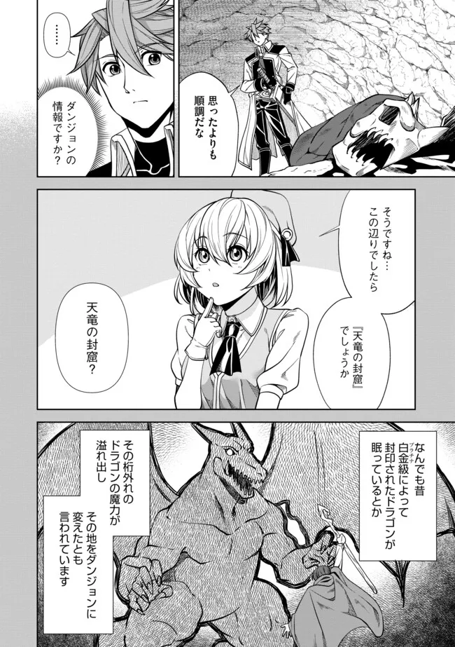 Shoushin Kenshi wa Sekai Saikyou wo Mezasu - Chapter 3.1 - Page 4