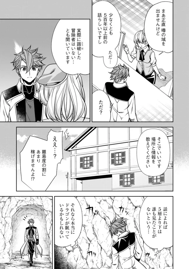 Shoushin Kenshi wa Sekai Saikyou wo Mezasu - Chapter 3.1 - Page 5