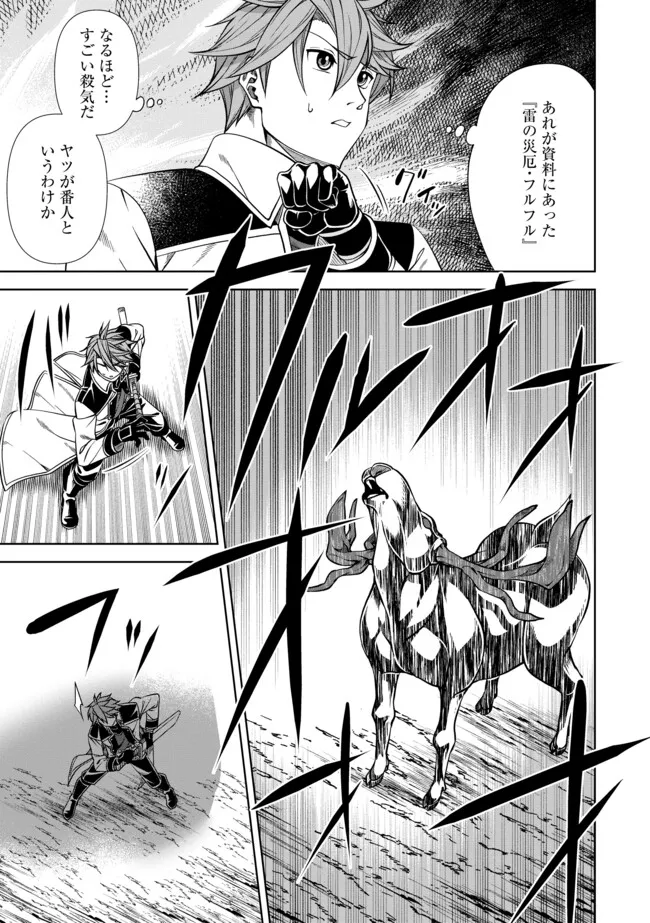 Shoushin Kenshi wa Sekai Saikyou wo Mezasu - Chapter 3.1 - Page 7