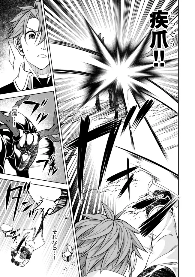 Shoushin Kenshi wa Sekai Saikyou wo Mezasu - Chapter 3.1 - Page 9