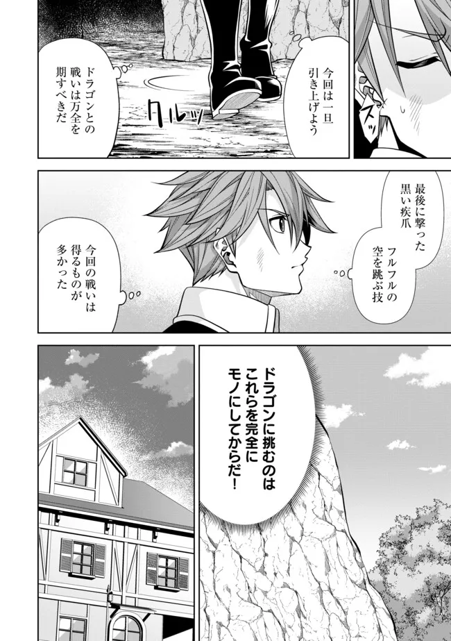 Shoushin Kenshi wa Sekai Saikyou wo Mezasu - Chapter 3.2 - Page 10