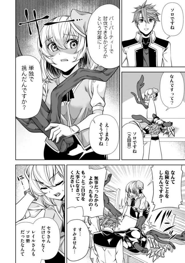 Shoushin Kenshi wa Sekai Saikyou wo Mezasu - Chapter 3.2 - Page 12