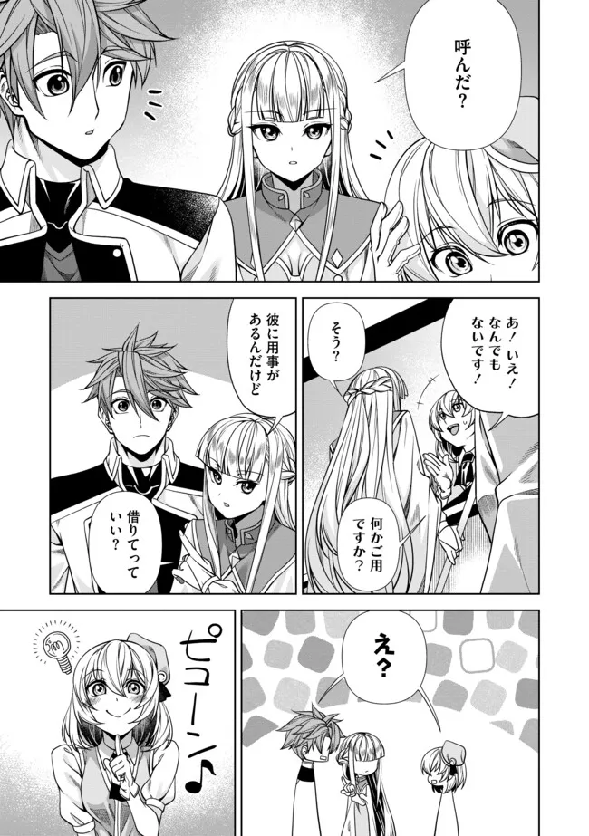 Shoushin Kenshi wa Sekai Saikyou wo Mezasu - Chapter 3.2 - Page 13
