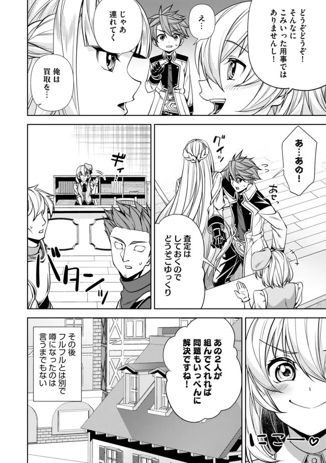 Shoushin Kenshi wa Sekai Saikyou wo Mezasu - Chapter 3.2 - Page 14