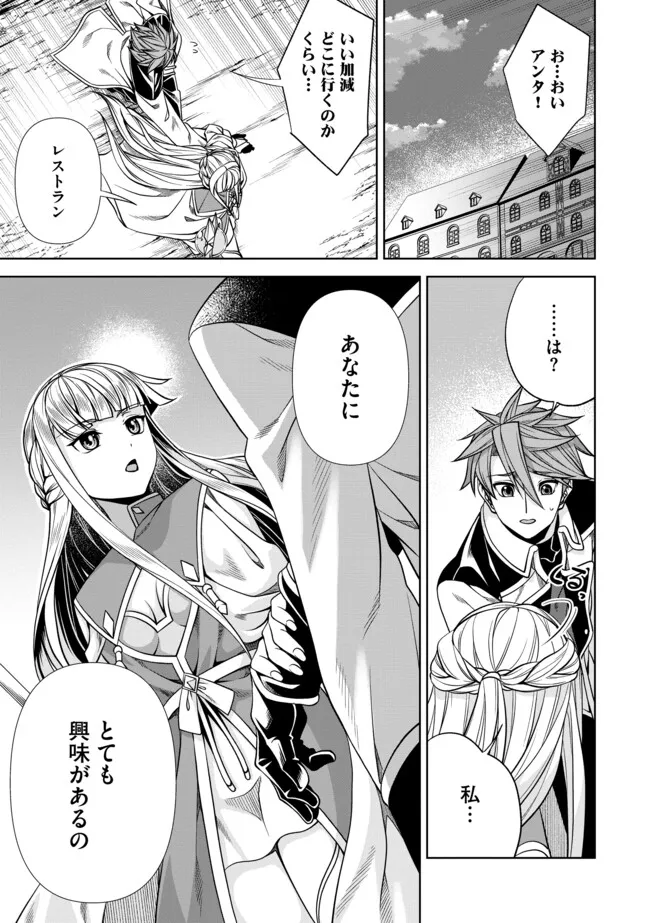 Shoushin Kenshi wa Sekai Saikyou wo Mezasu - Chapter 3.2 - Page 15