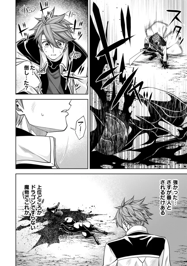 Shoushin Kenshi wa Sekai Saikyou wo Mezasu - Chapter 3.2 - Page 8